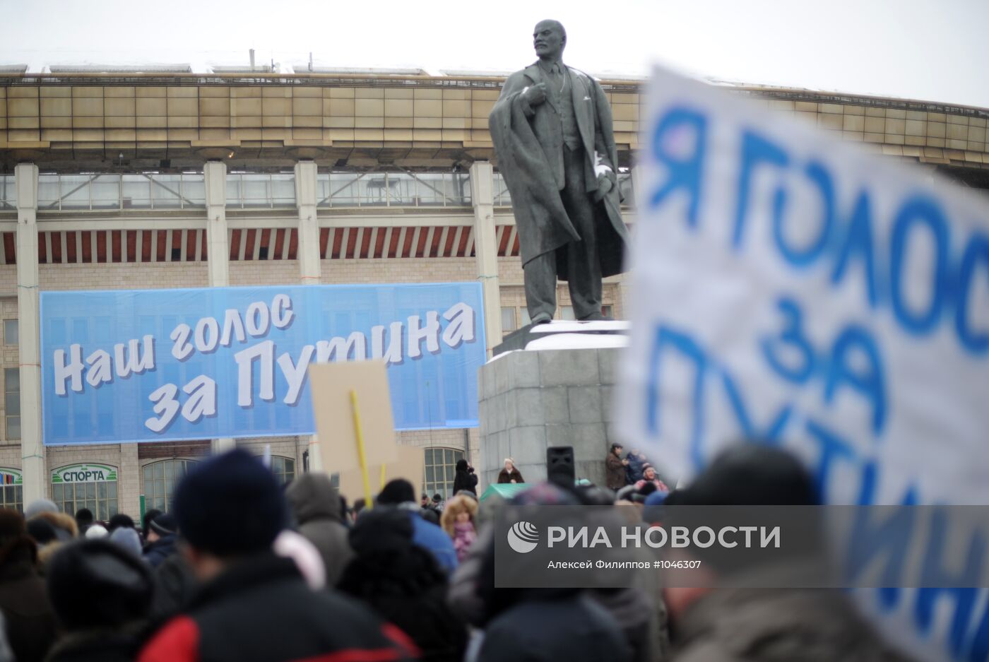 Шествие и митинг "Защитим страну!" в поддержку В.Путина