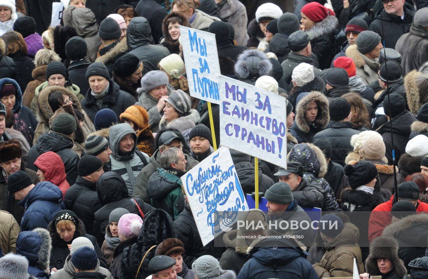 Шествие и митинг "Защитим страну!" в поддержку В.Путина