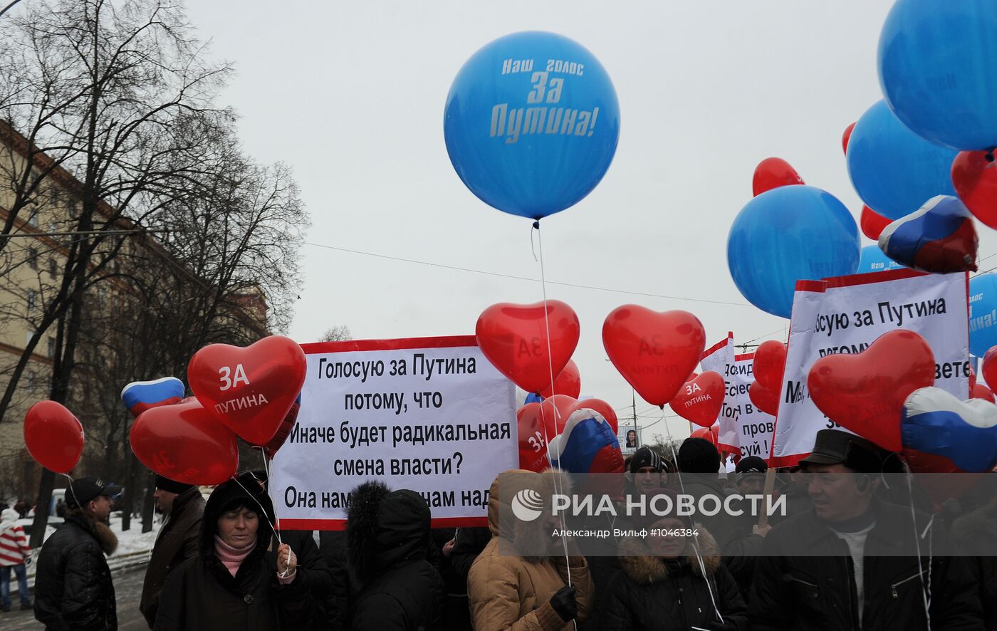 Шествие и митинг "Защитим страну!" в поддержку В.Путина