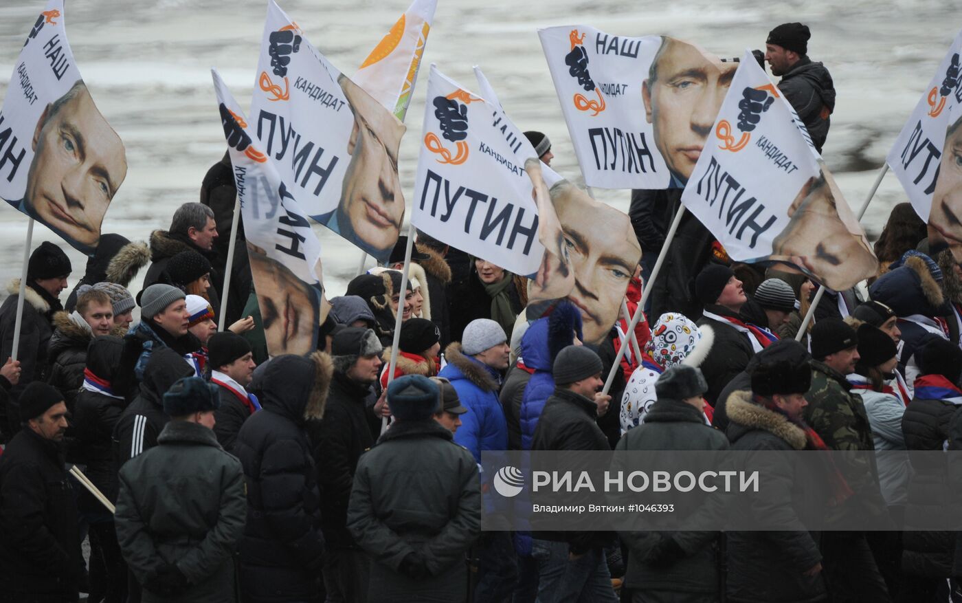 Шествие и митинг "Защитим страну!" в поддержку В.Путина