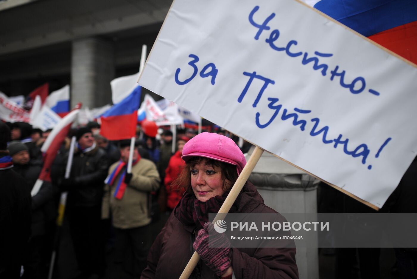 Шествие и митинг "Защитим страну!" в поддержку В.Путина