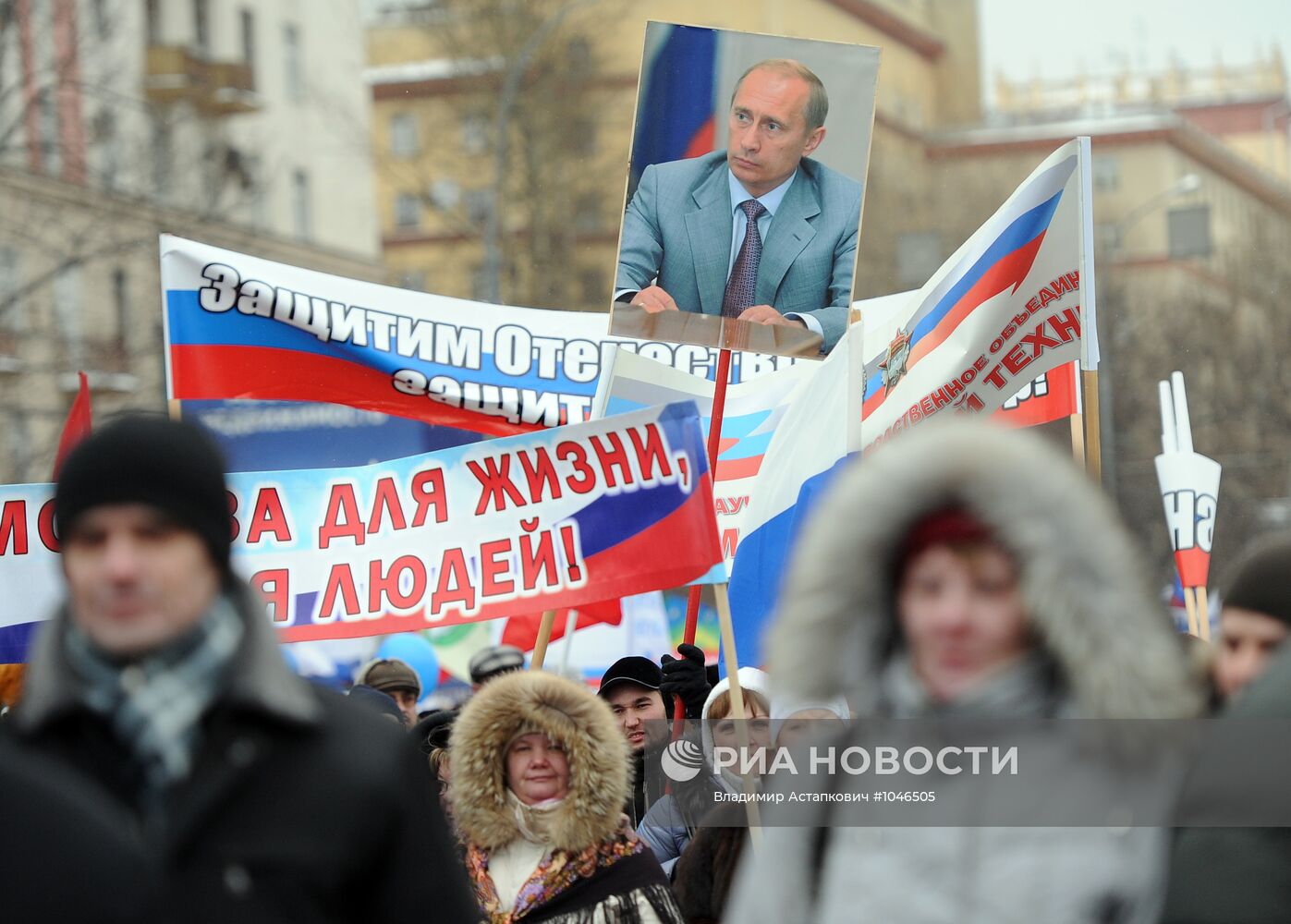 Шествие и митинг "Защитим страну!" в поддержку В.Путина