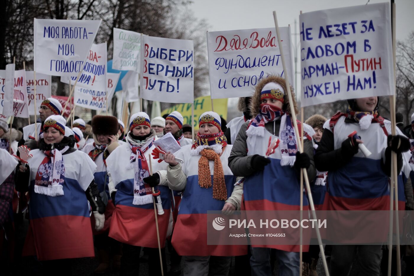 Шествие и митинг "Защитим страну!" в поддержку В.Путина