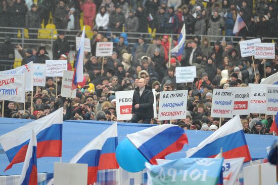 В.Путин выступил на митинге своих сторонников "Защитим страну!"