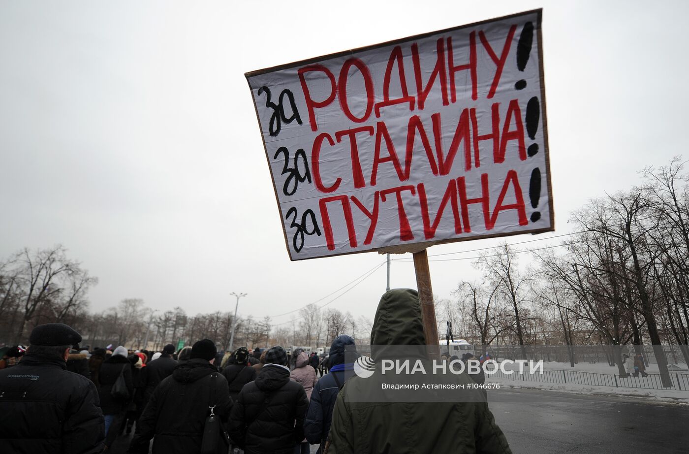 Шествие и митинг "Защитим страну!" в поддержку В.Путина