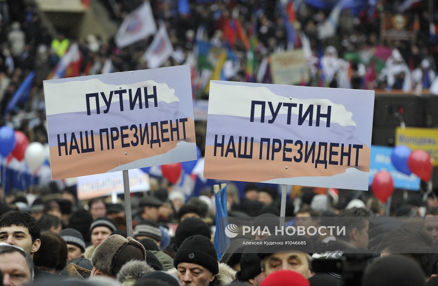 Шествие и митинг "Защитим страну!" в поддержку В.Путина