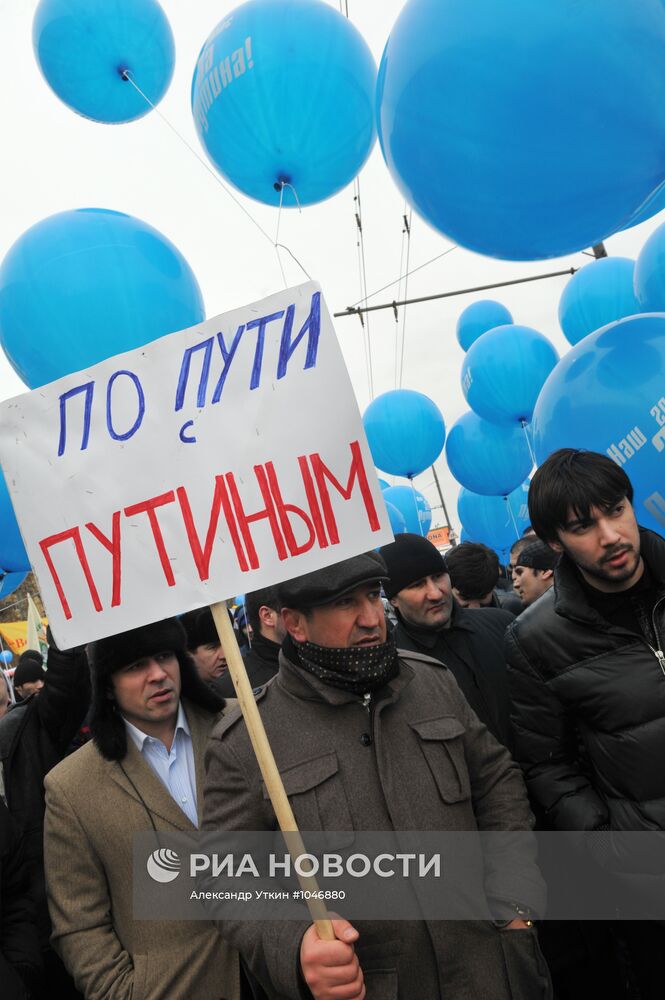 Шествие и митинг "Защитим страну!" в поддержку В.Путина