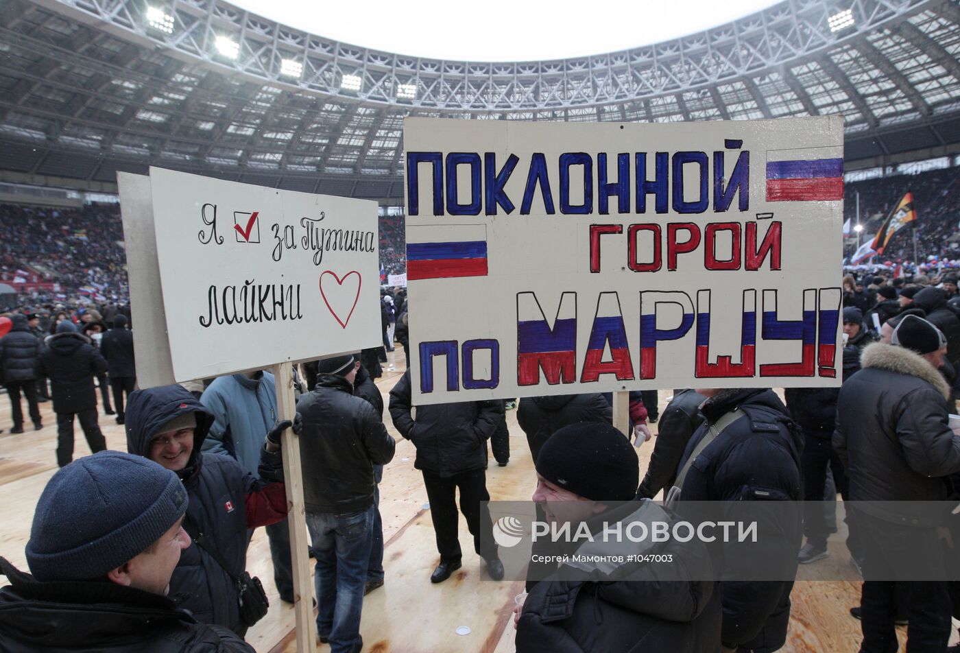 Шествие и митинг "Защитим страну!" в поддержку В.Путина