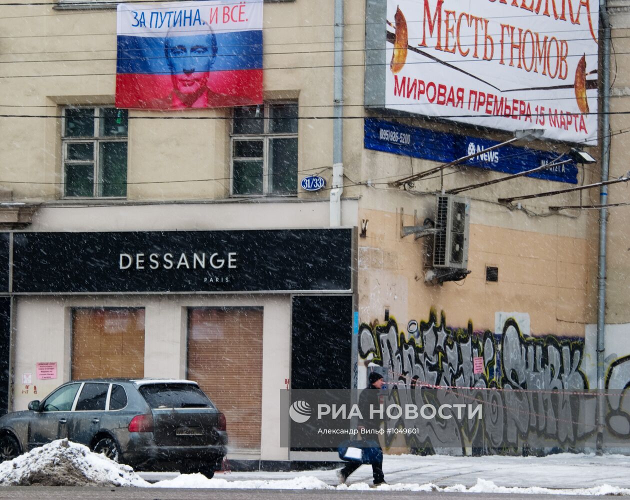 Плакаты сторонников Владимира Путина на Садовом кольце
