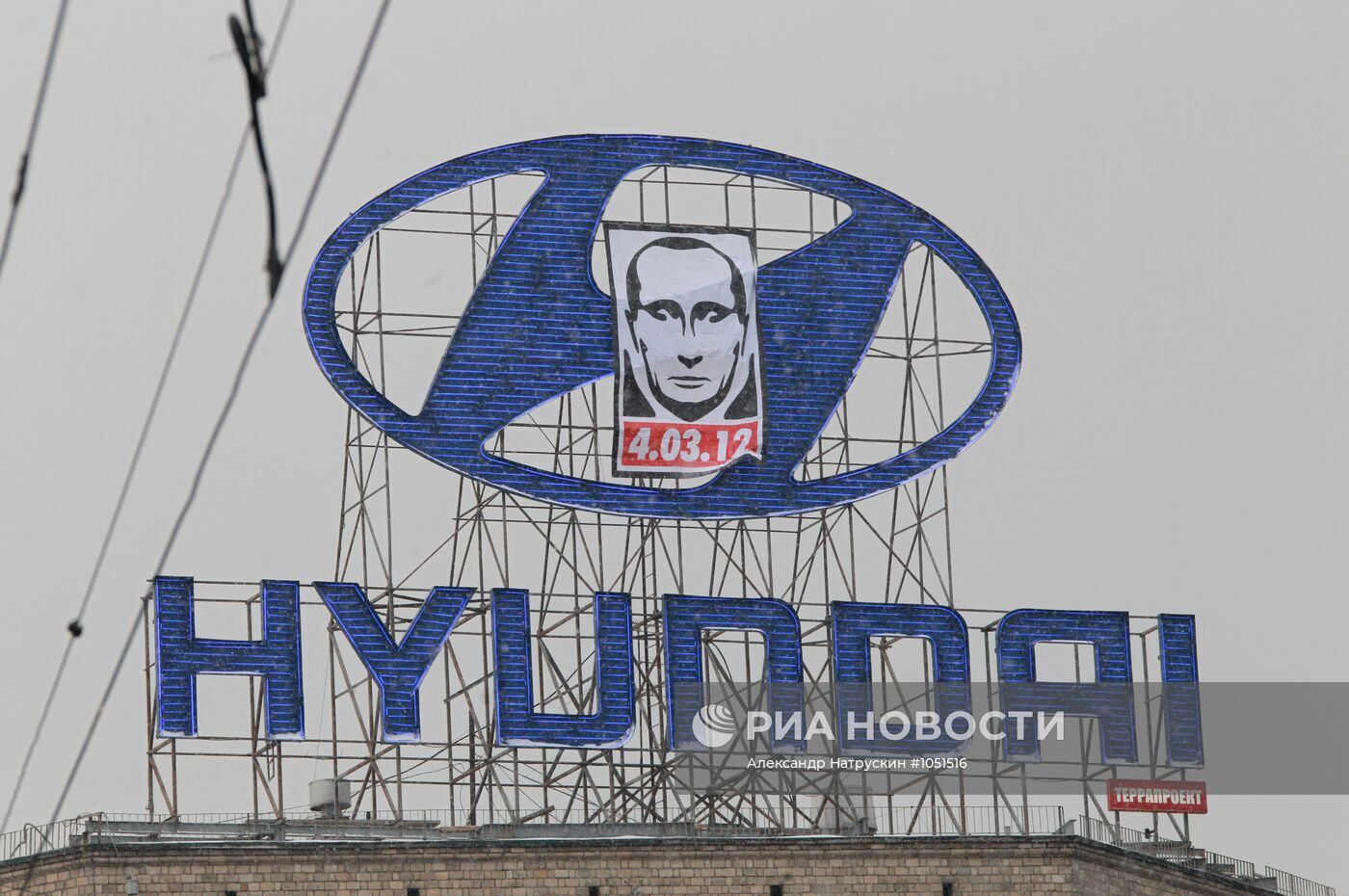 Плакат с изображением Владимира Путина на Садовом кольце