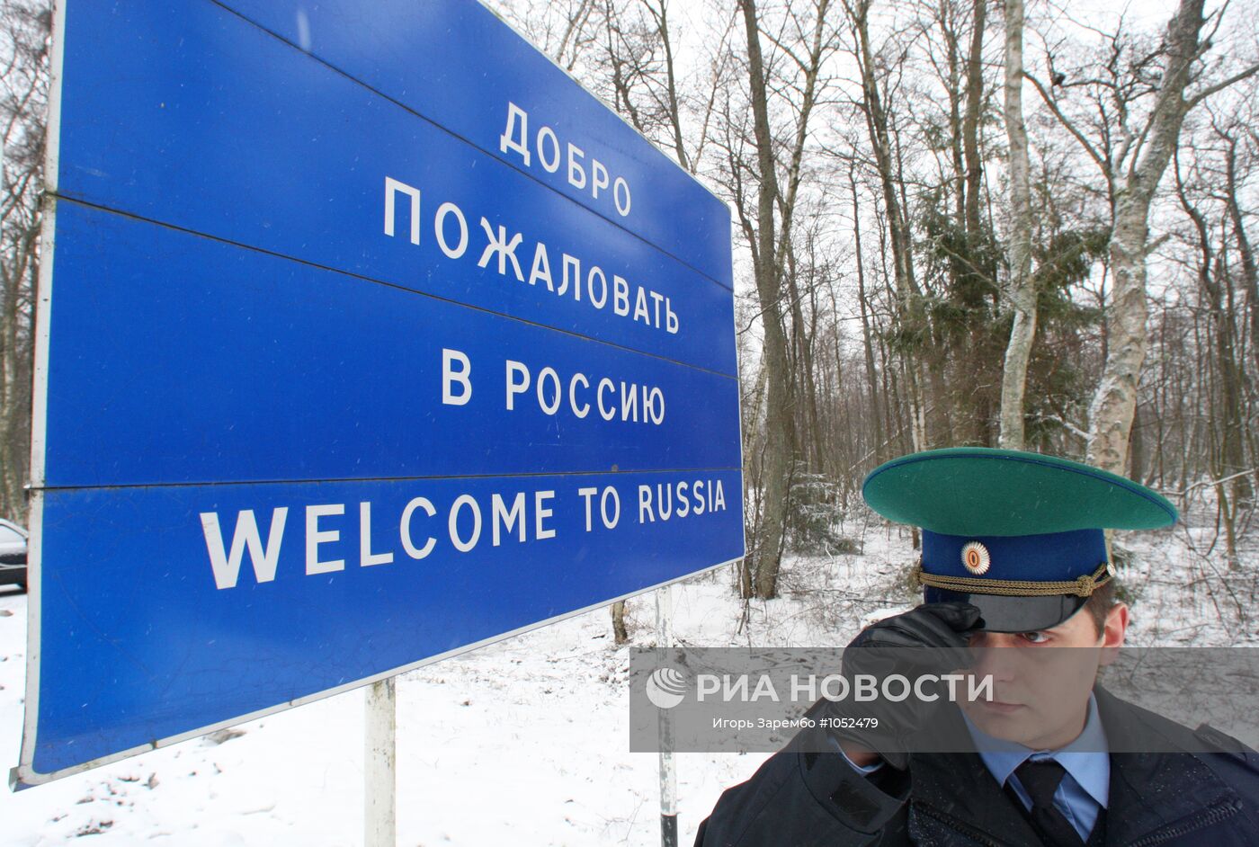 Работа пограничной заставы на российско-литовской границе