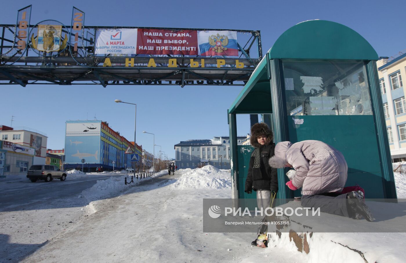 Города России. Анадырь