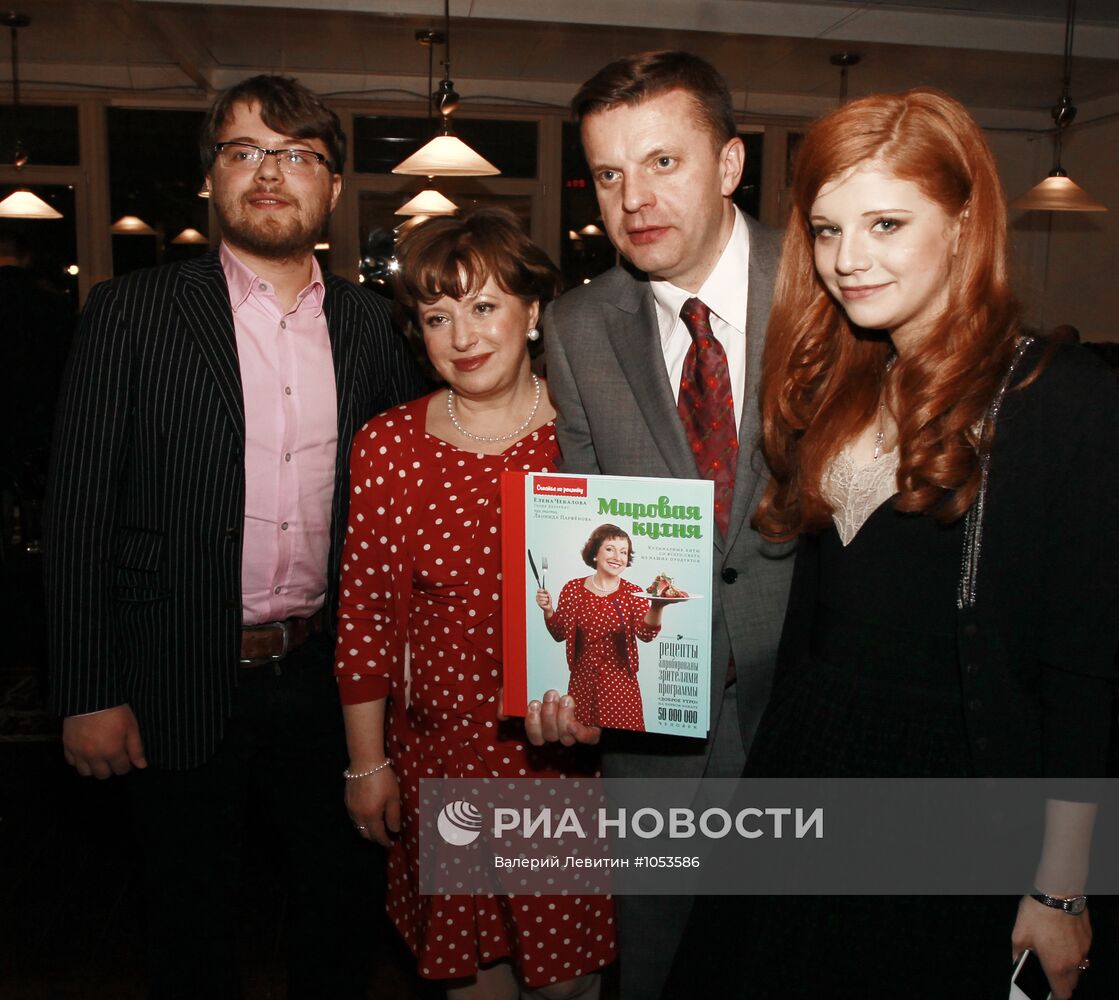 Презентация книги Елены Чекаловой "Мировая кухня" в Москве