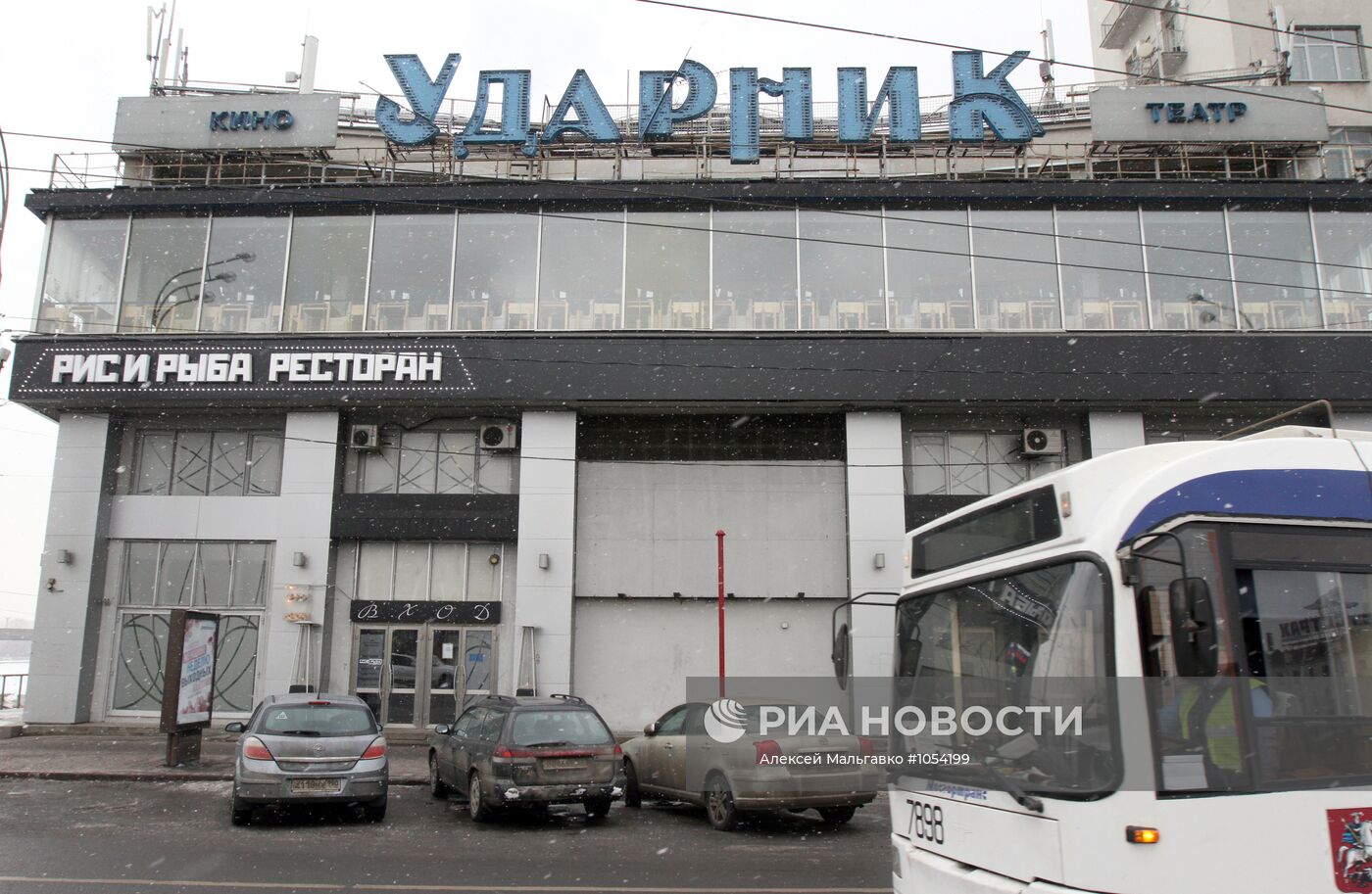 Здание московского кинотеатра "Ударник"