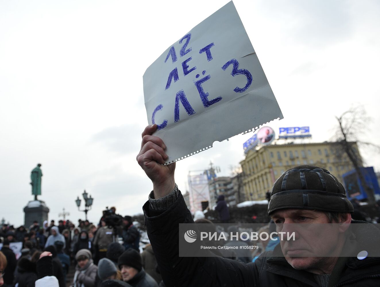 Митинг "За честные выборы" на Пушкинской площади в Москве