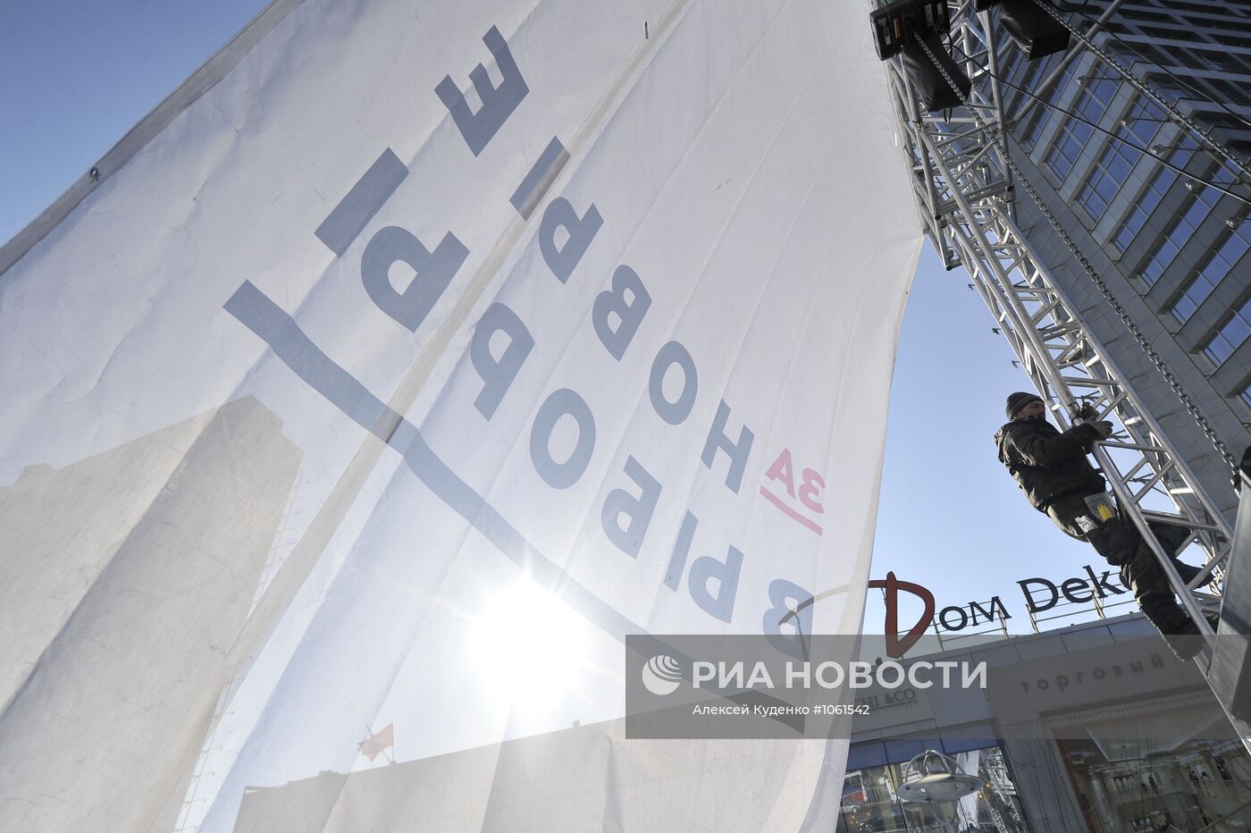 Подготовка к митингу "За честные выборы"