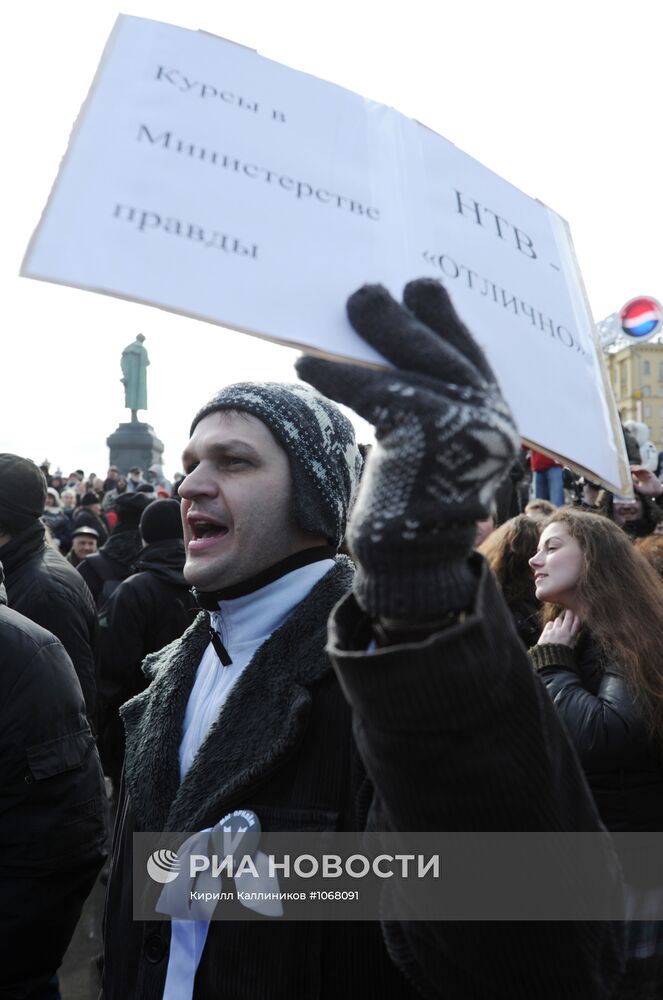 Акция оппозиции на Пушкинской площади
