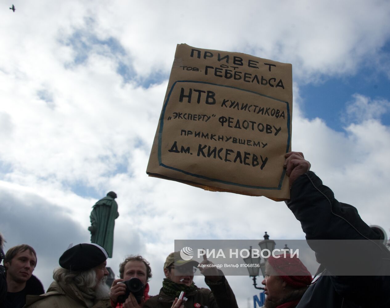 Акция оппозиции на Пушкинской площади