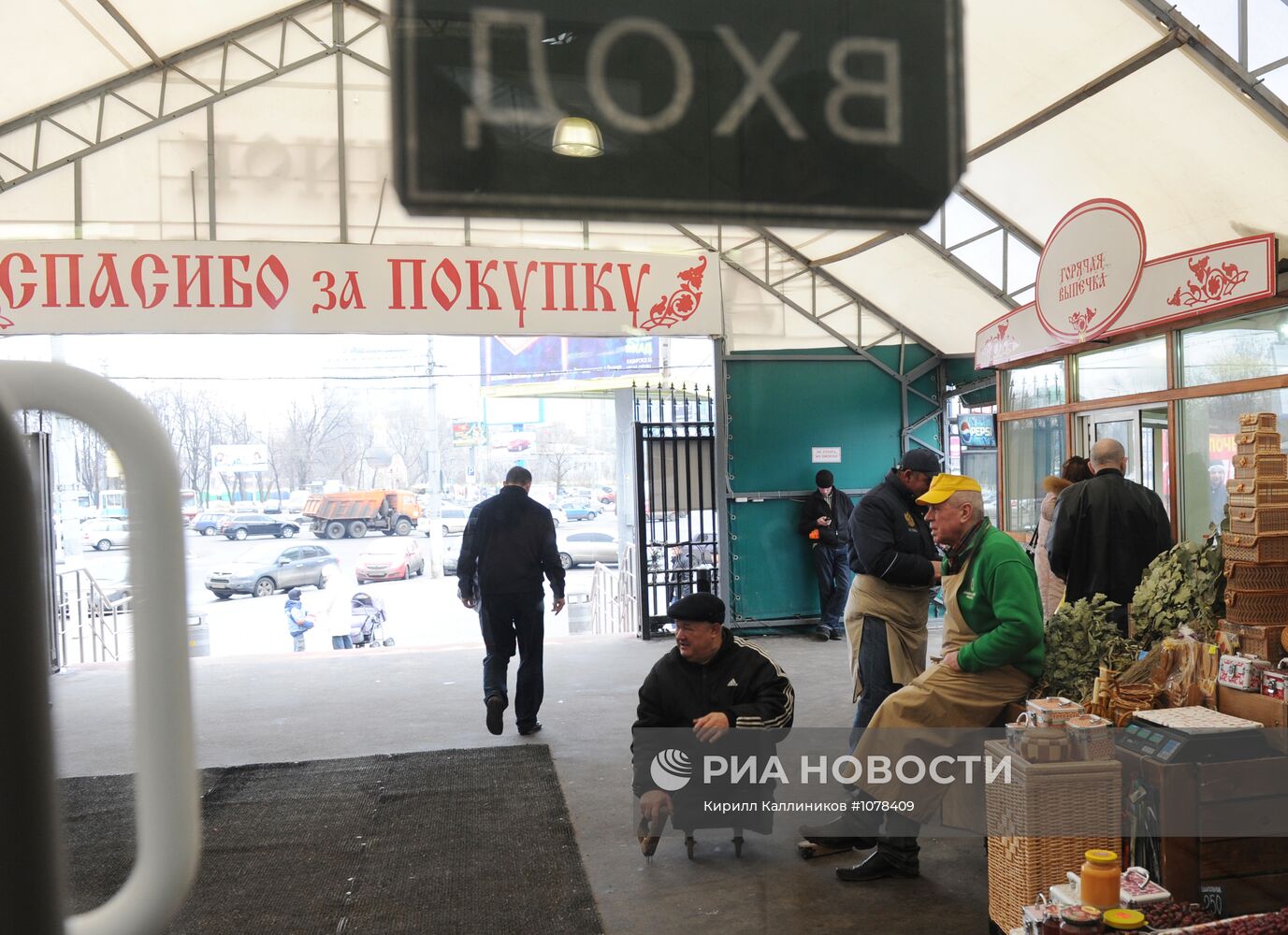 Работа Даниловского рынка в Москве