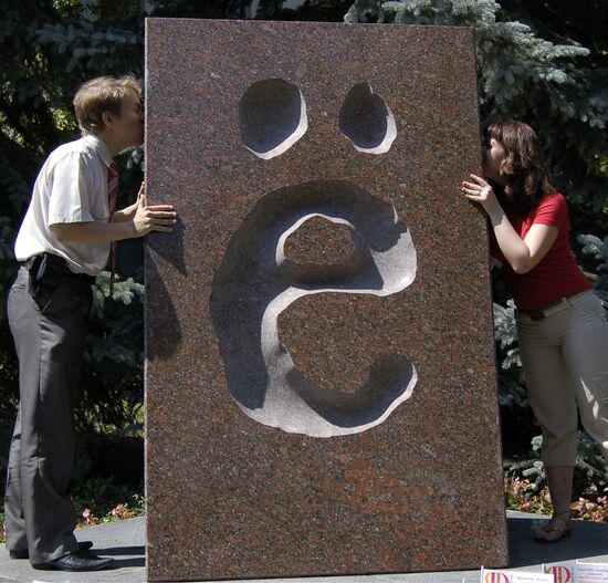 Памятник букве "Ё" в Ульяновске