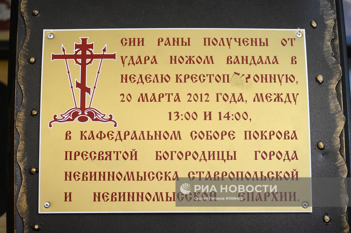 Поруганные святыни из Невинномысска и Великого Устюга в Москве