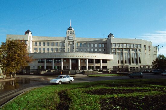 Ульяновское отделение Центрального банка России