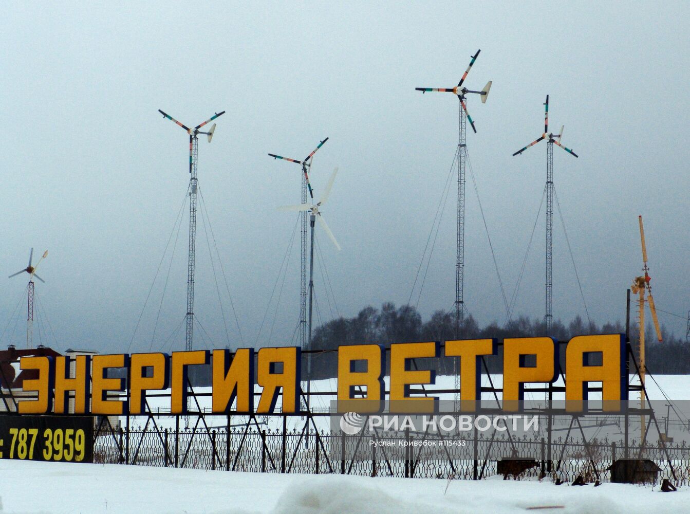 Ветроэлектростанция