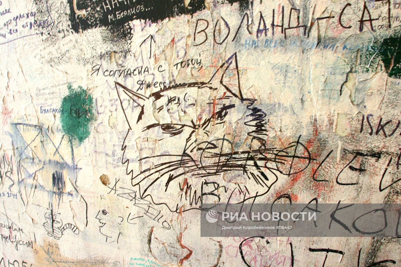 Стена у мемориальной квартиры М. Булгакова