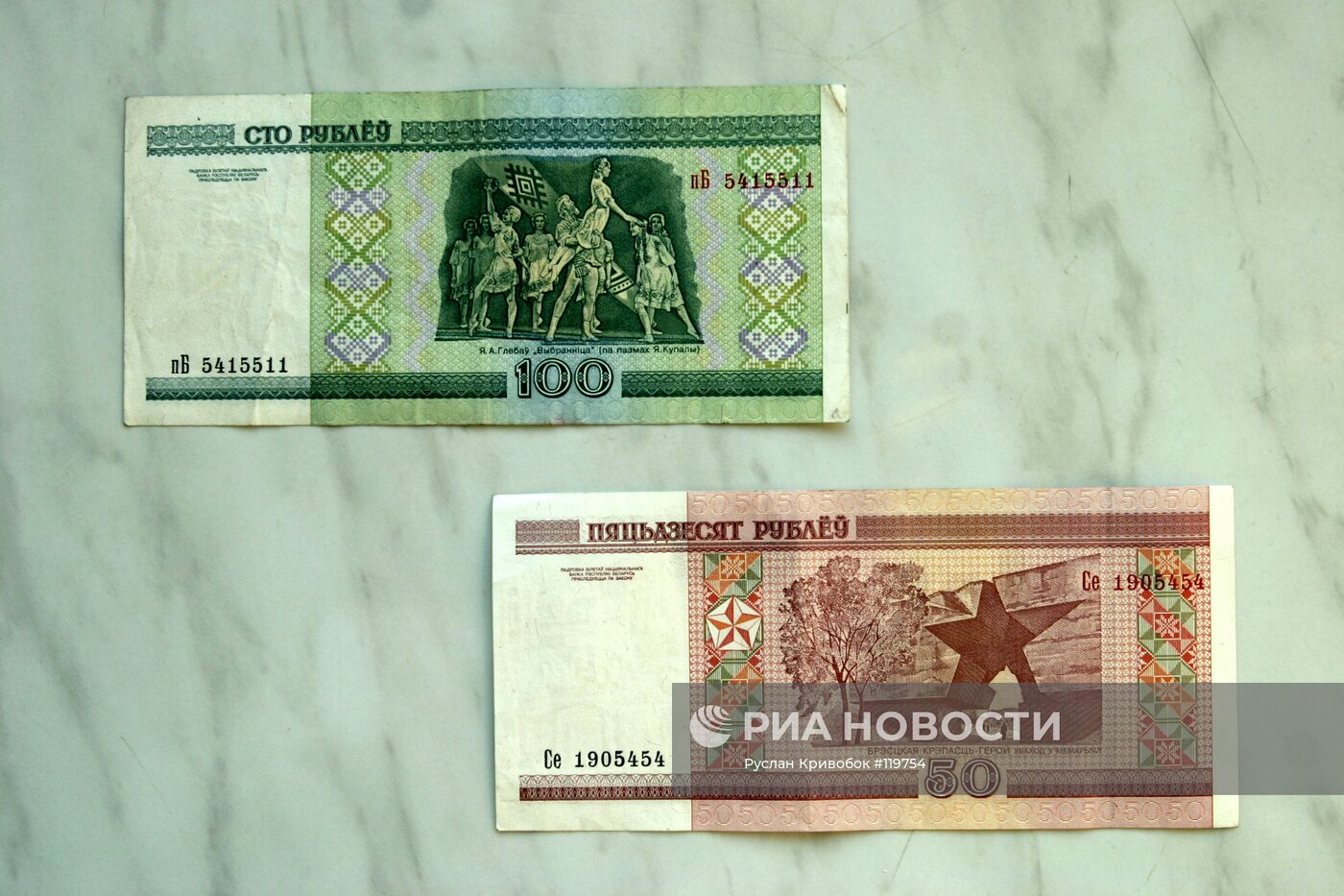 Белорусские денежные знаки