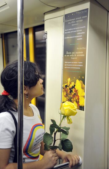 Пуск поезда "Поэзия в метро"