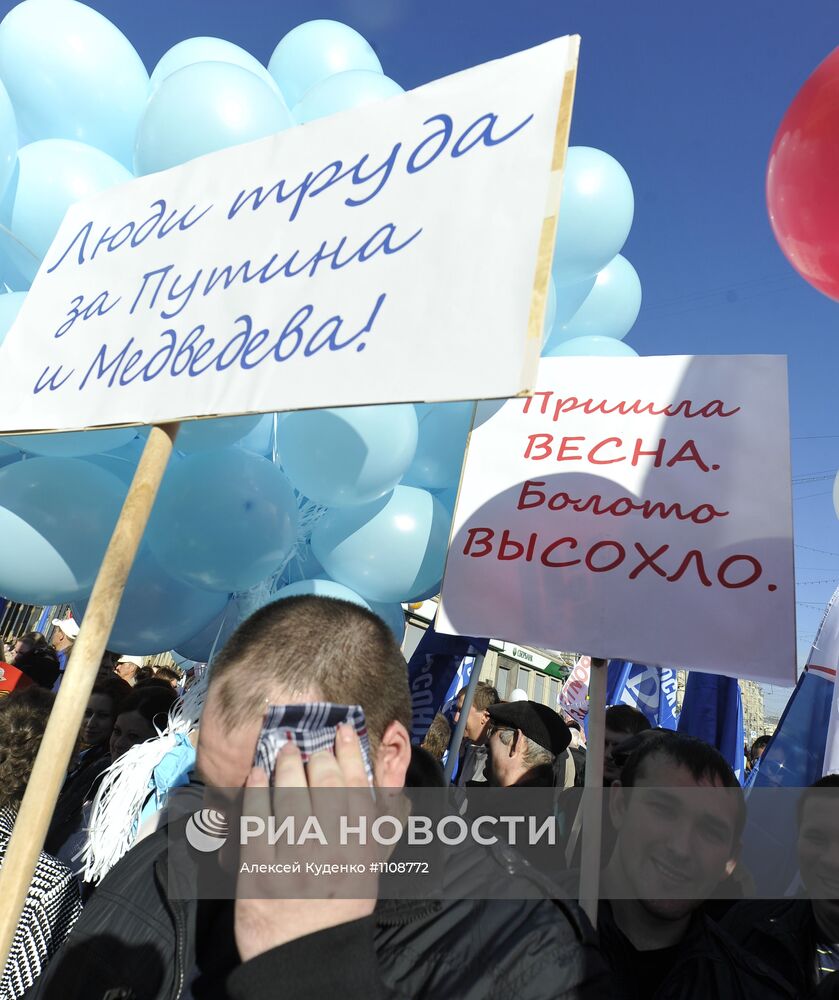 Первомайская акция профсоюзов