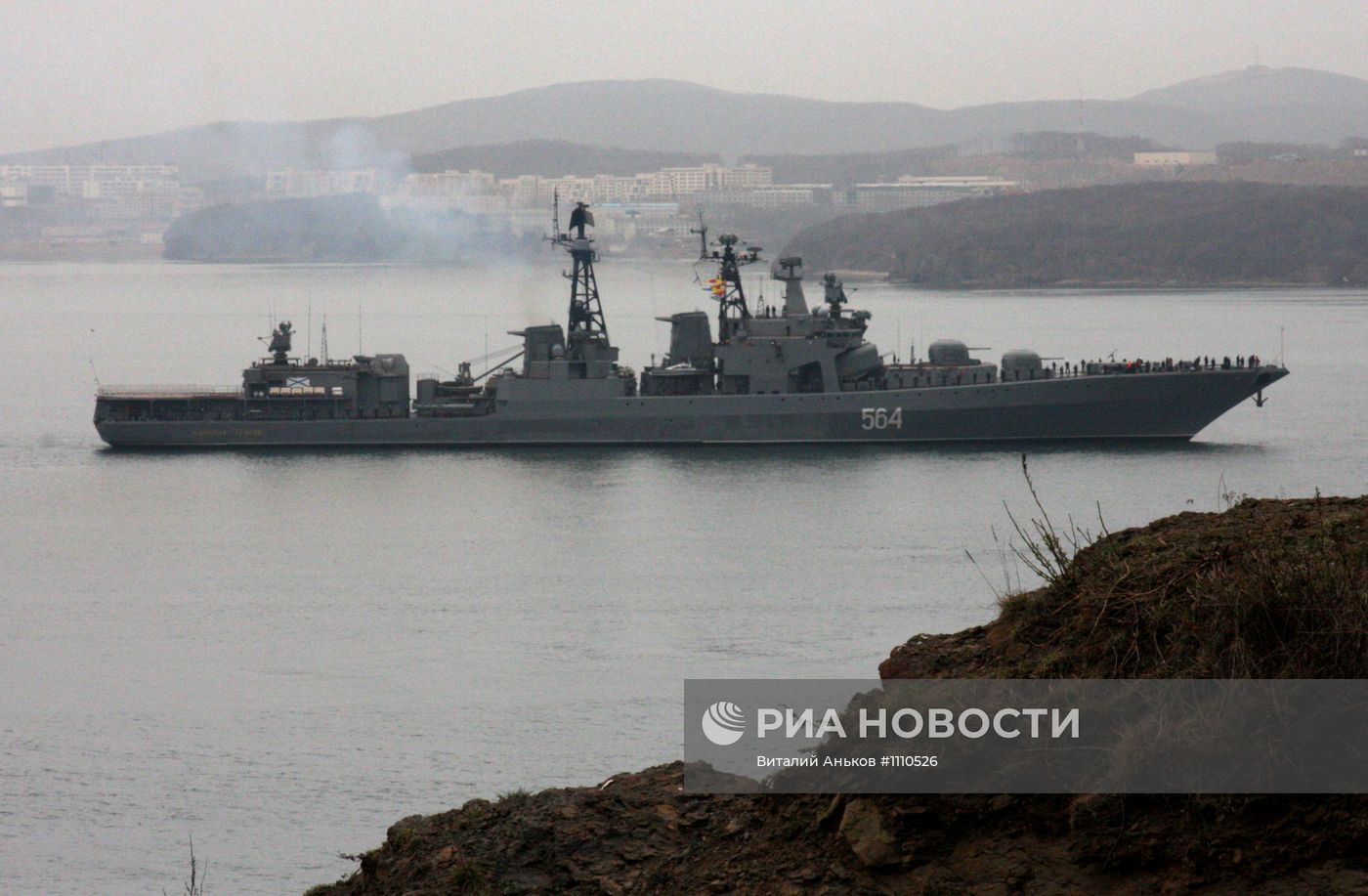 Встреча большого противолодочного корабля "Адмирал Трибуц"