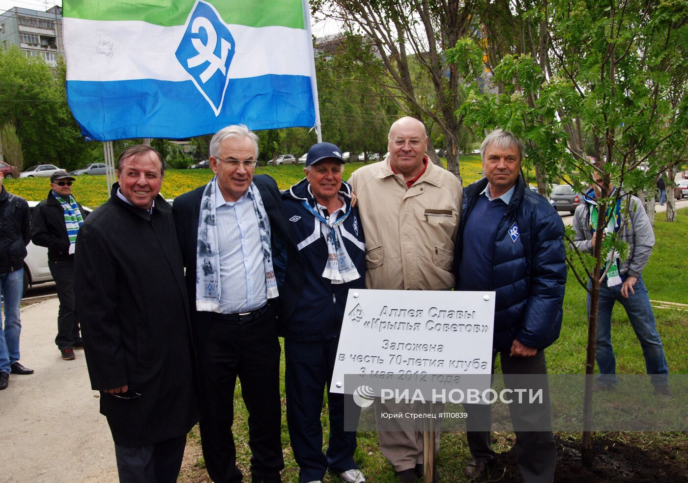 Празднование 70-летия ФК "Крылья Советов"