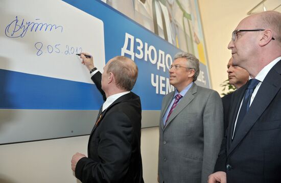 Владимир Путин посещает "Академию дзюдо" в Звенигороде