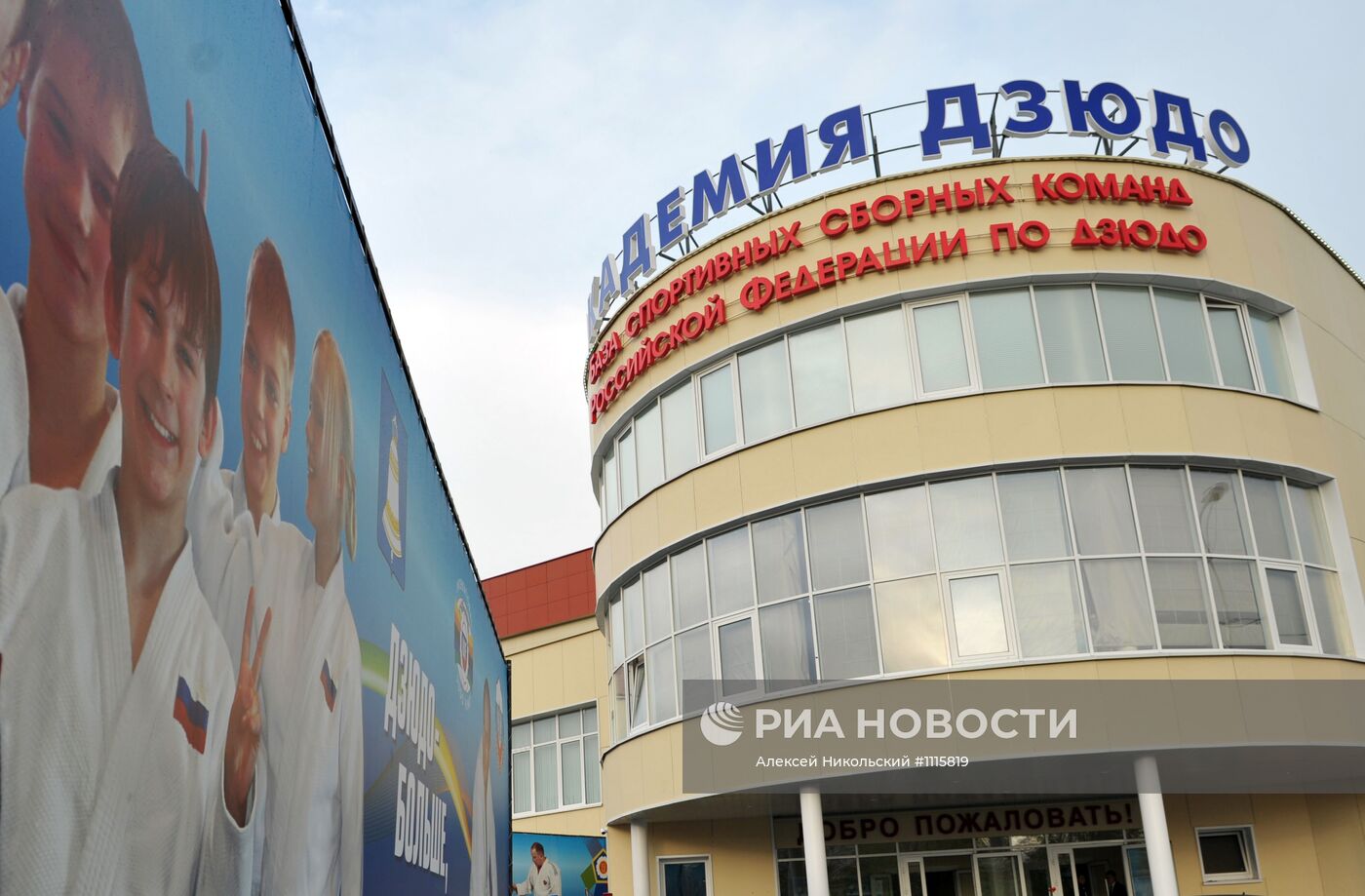 Здание "Академии дзюдо" в Звенигороде