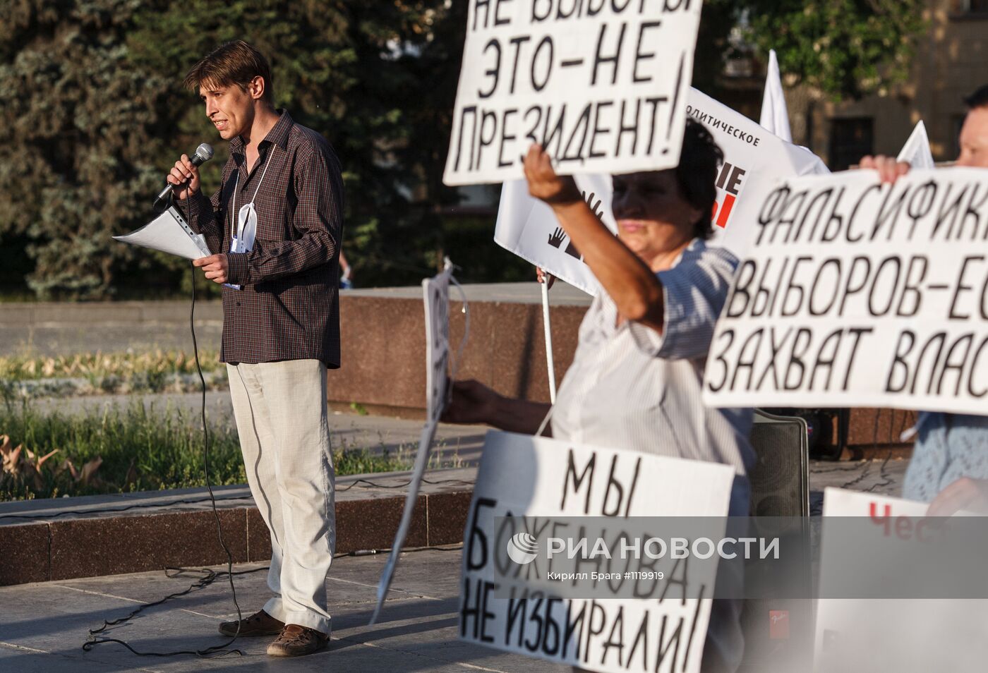 Митинг "За честную власть" в Волгограде