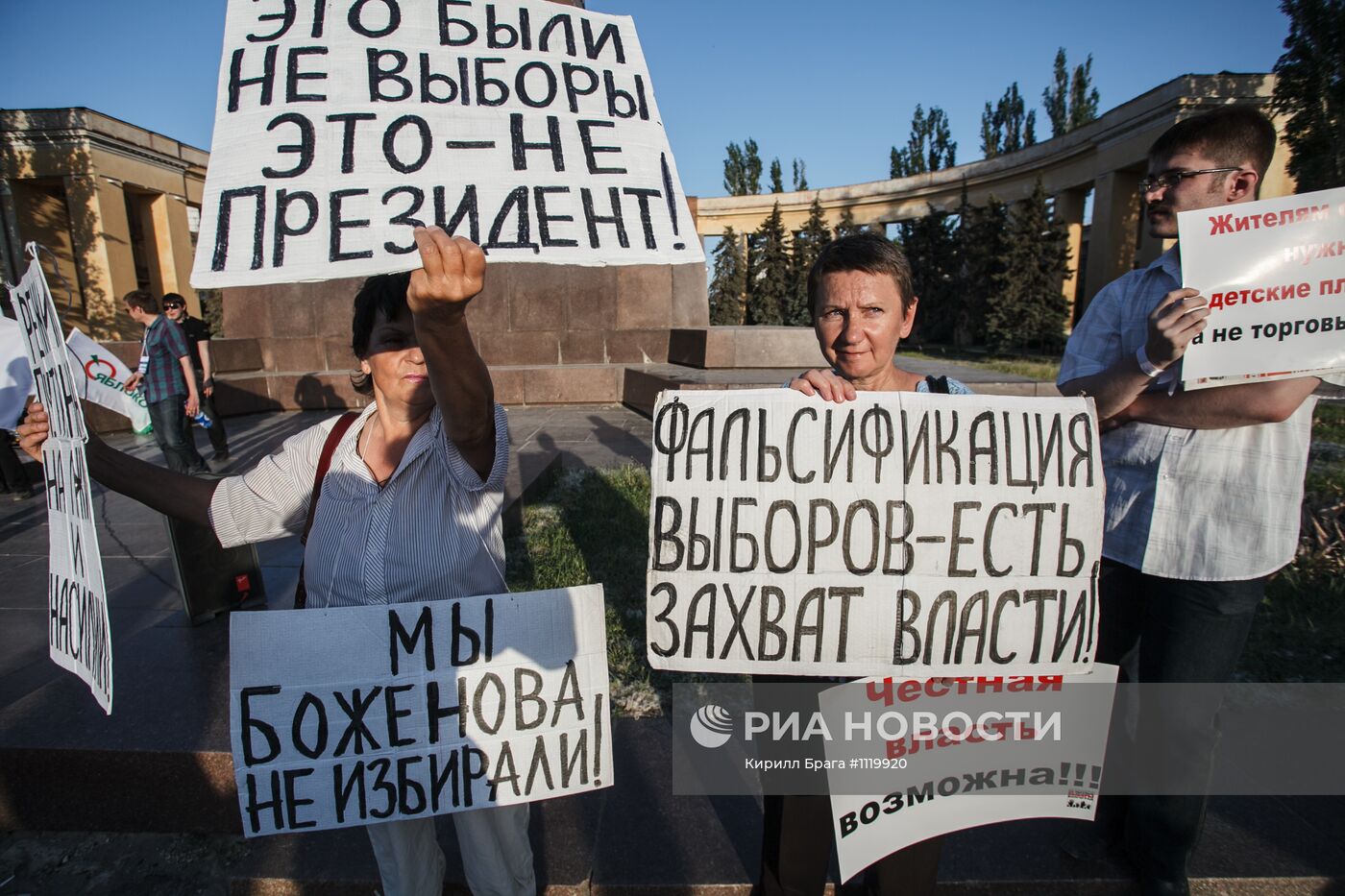 Митинг "За честную власть" в Волгограде