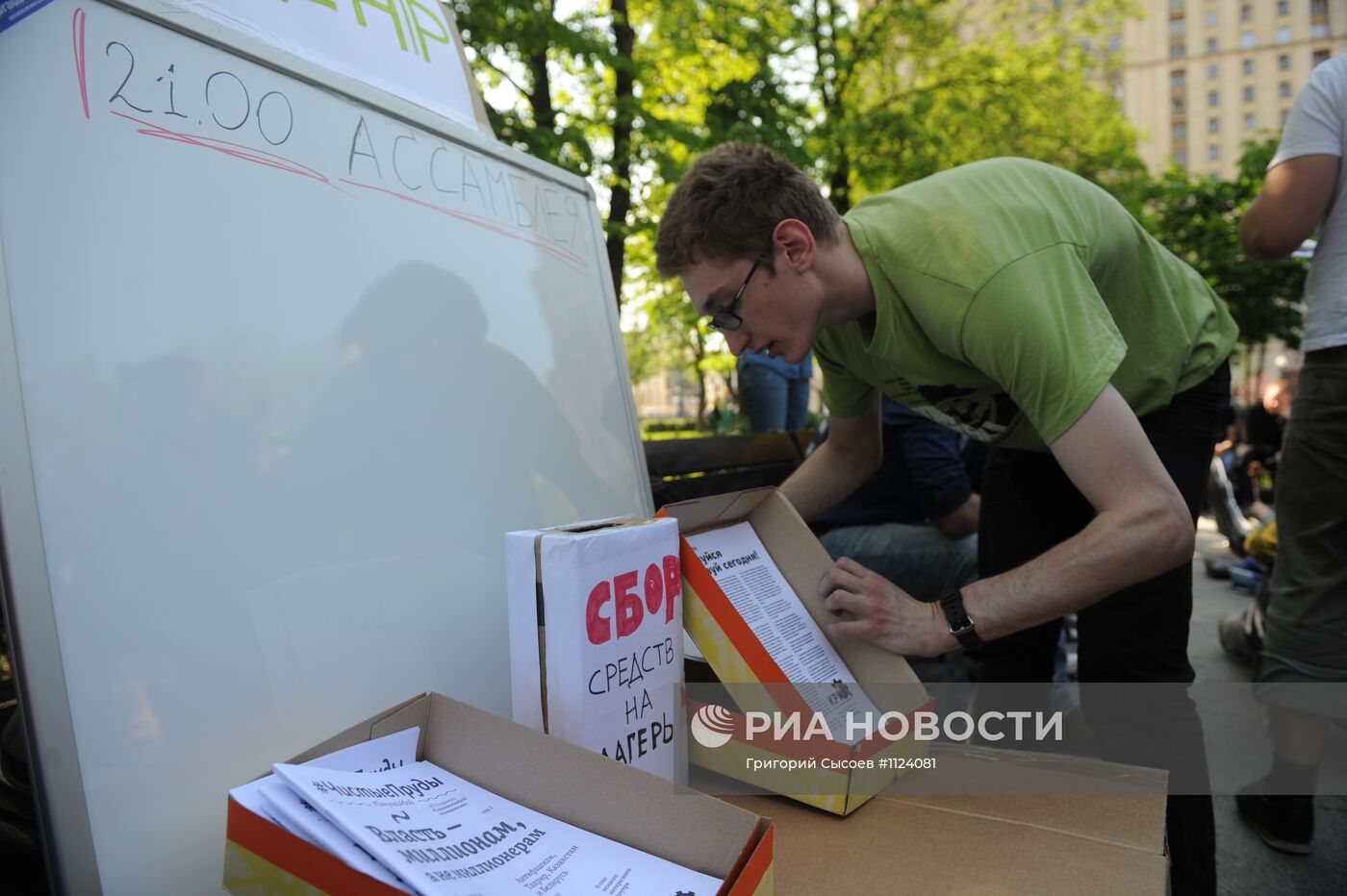 Акция оппозиции на Кудринской площади в Москве