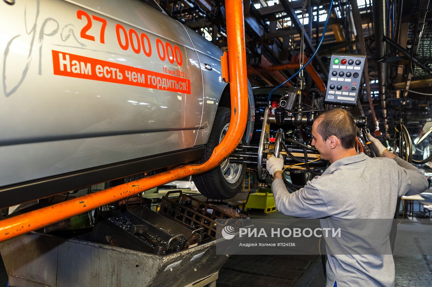 Выпуск юбилейного 27-миллионного автомобиля с конвейера АВТОВАЗа