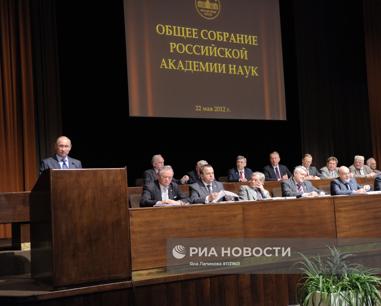 В.Путин принял участие в общем собрании РАН