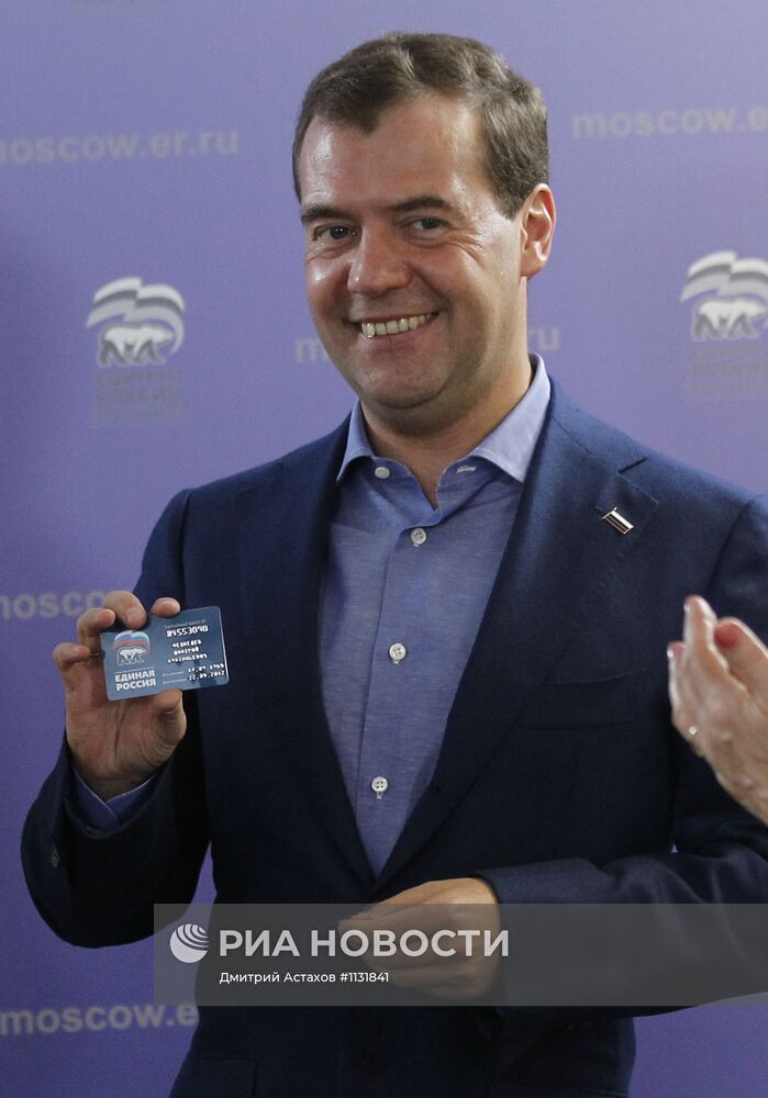 Дмитрий Медведев стал членом "Единой России"