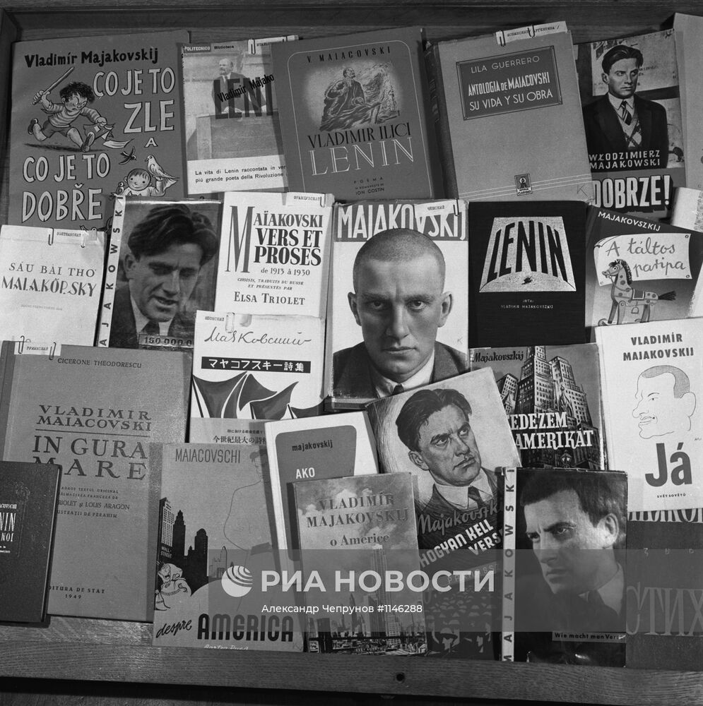 Государственный музей Владимира Маяковского в Москве
