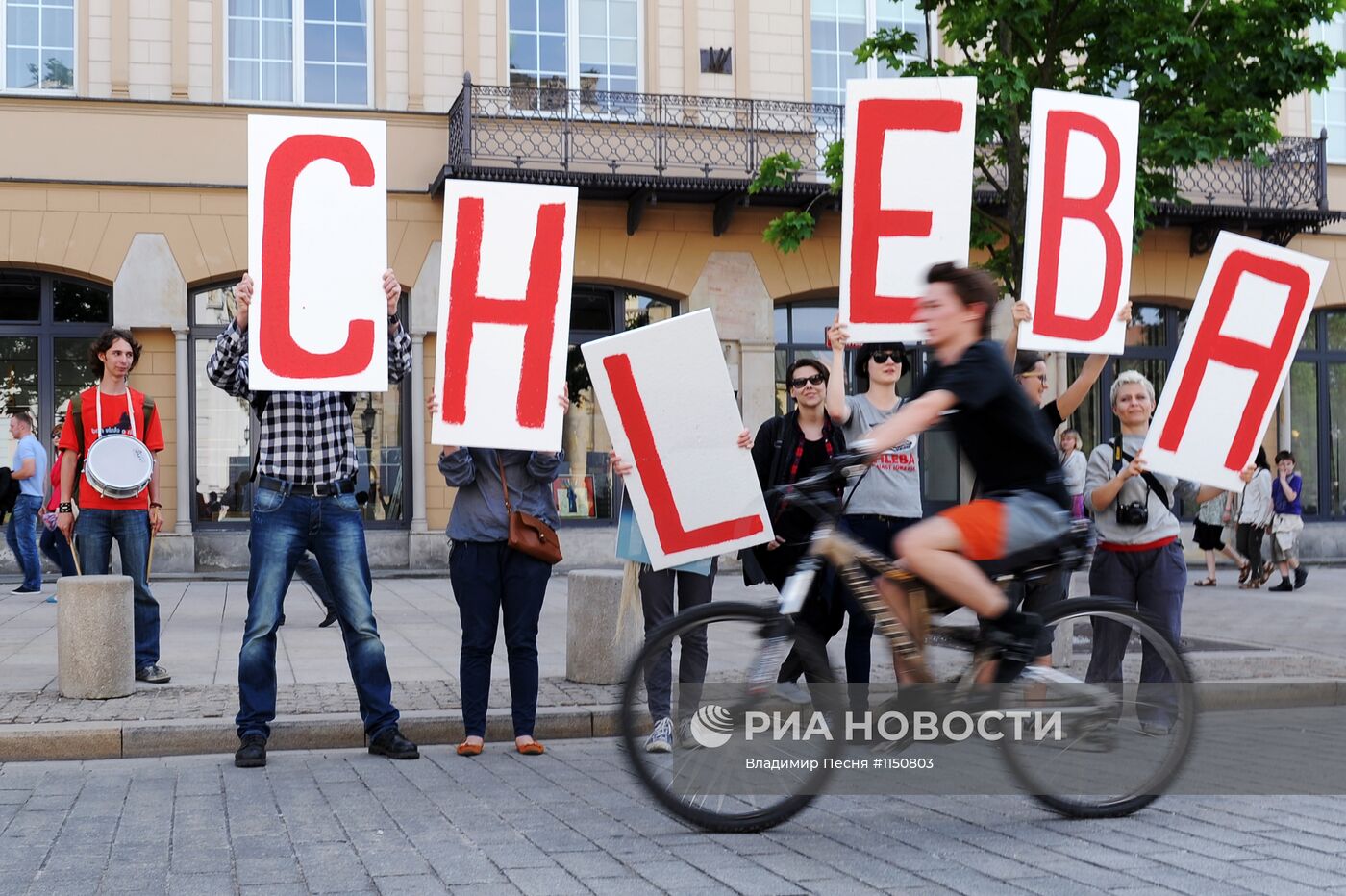 Акция "Хлеба вместо зрелищ"