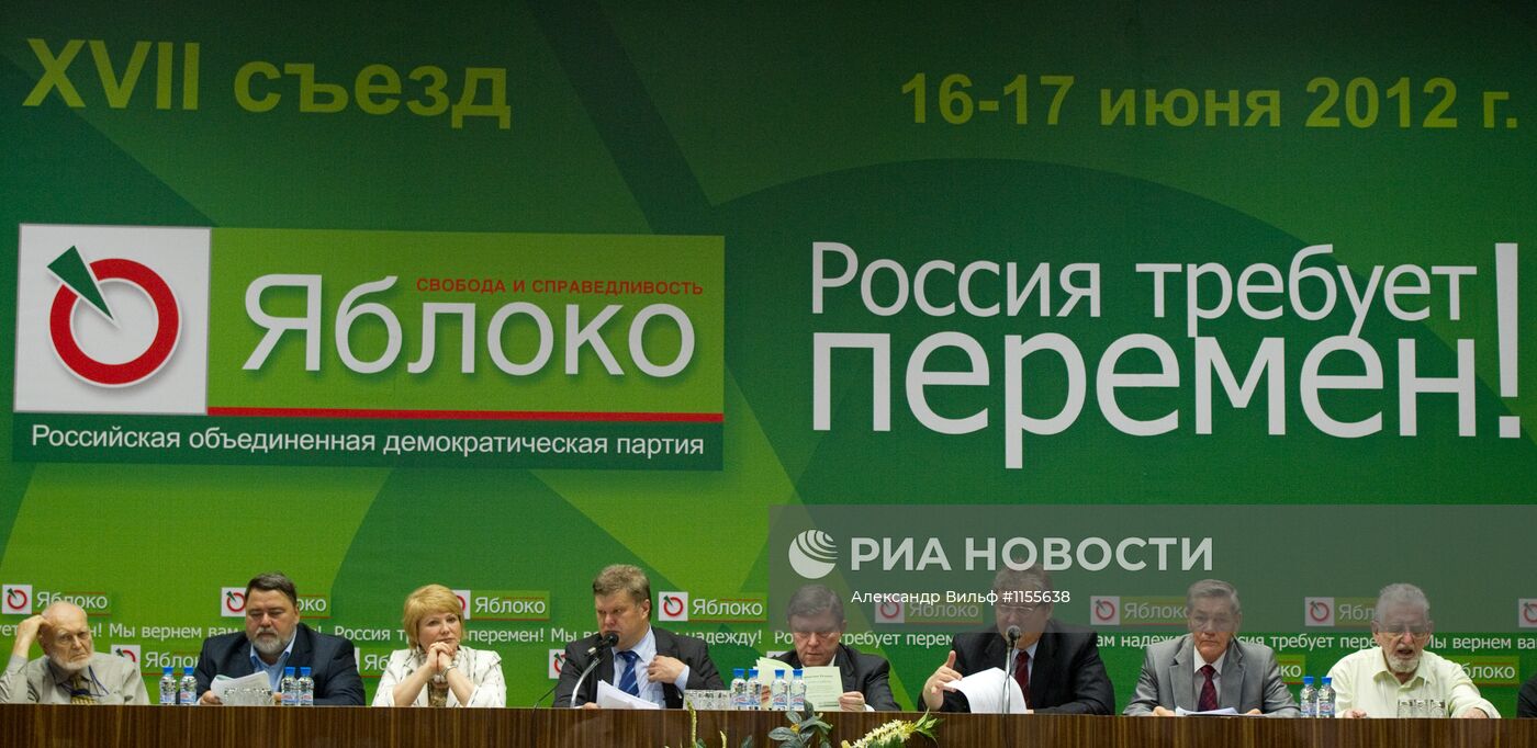 XVII Съезд партии "Яблоко"