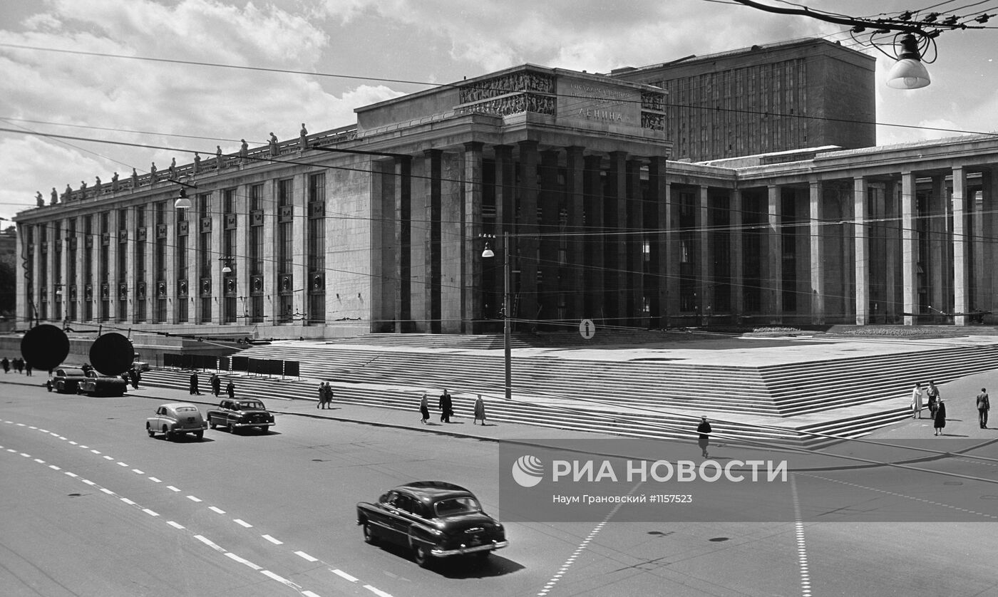 Государственная библиотека СССР имени В.И. Ленина