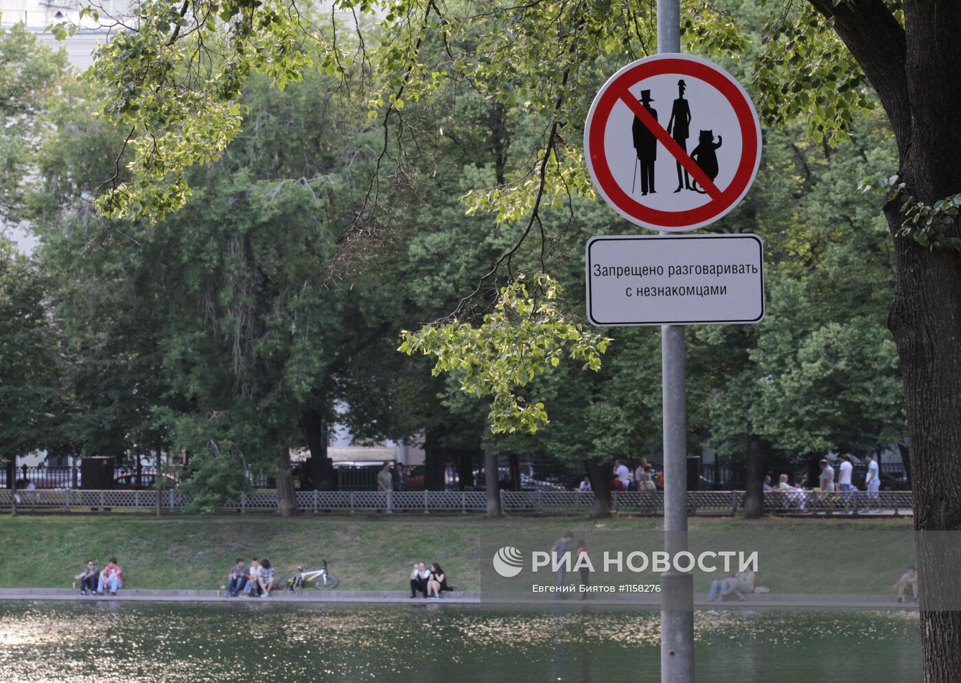 Необычный дорожный знак на Патриарших прудах в Москве
