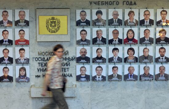 Прием документов абитуриентов в МГТУ им. Н.Э. Баумана