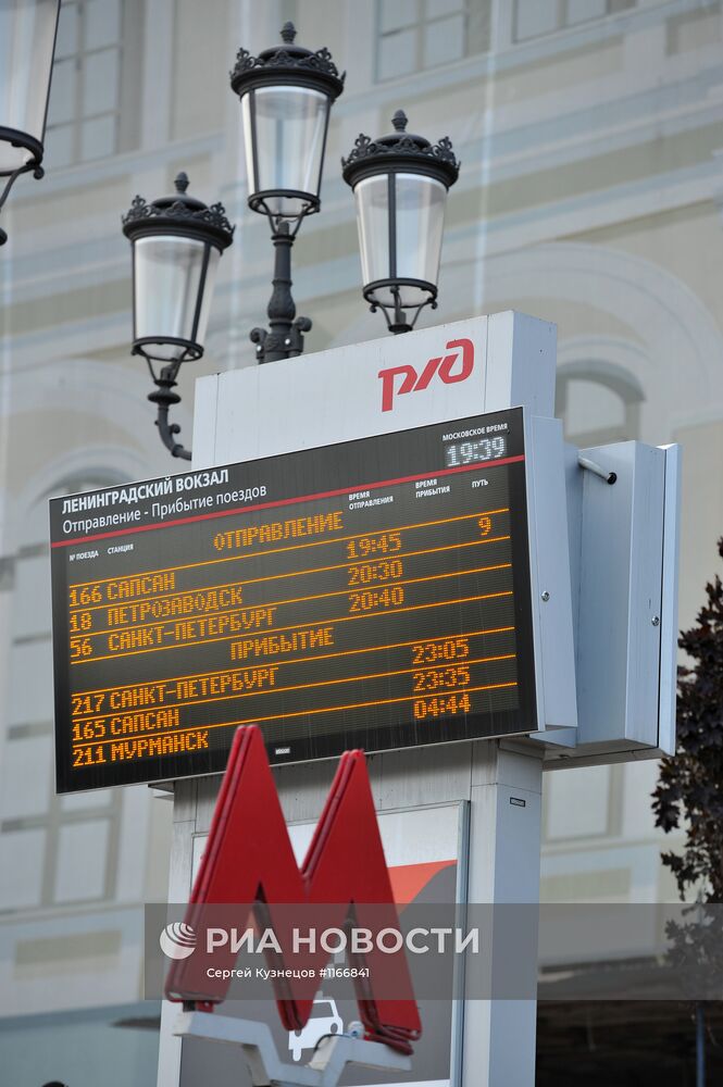 Ленинградский вокзал в Москве