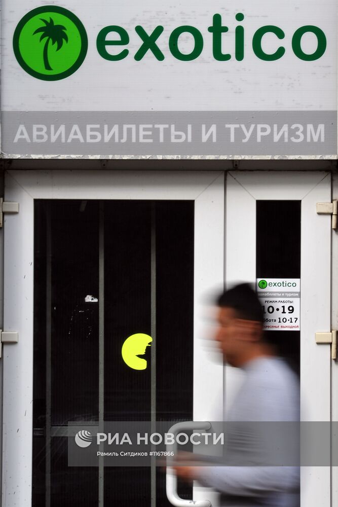 Офис туроператора "Вокруг света"