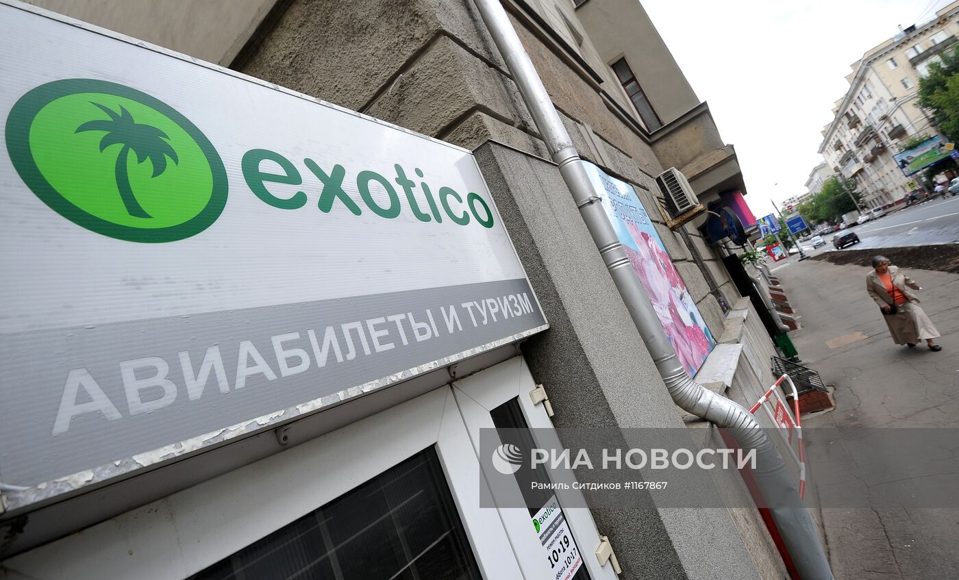 Офис туроператора "Вокруг света"